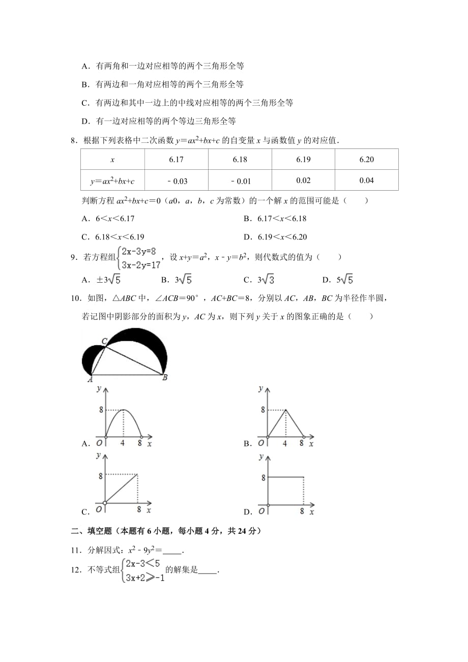 2021年浙江省丽水市初中毕业生学业考试数学模拟试卷（三）_第2页