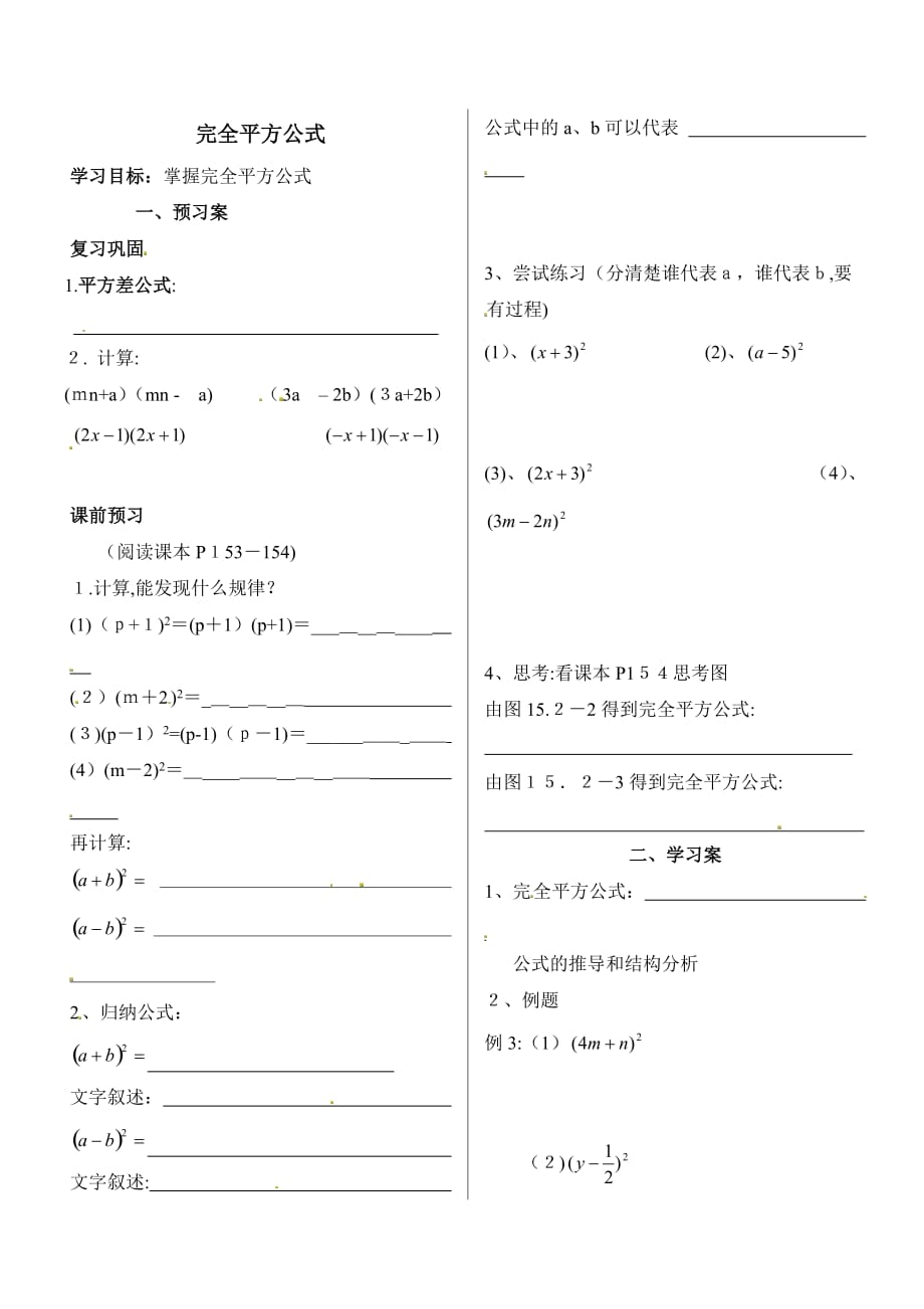 人教版数学八年级上册《14.2.2 完全平方公式1》学案_第1页