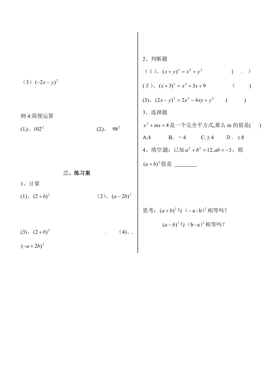 人教版数学八年级上册《14.2.2 完全平方公式1》学案_第2页