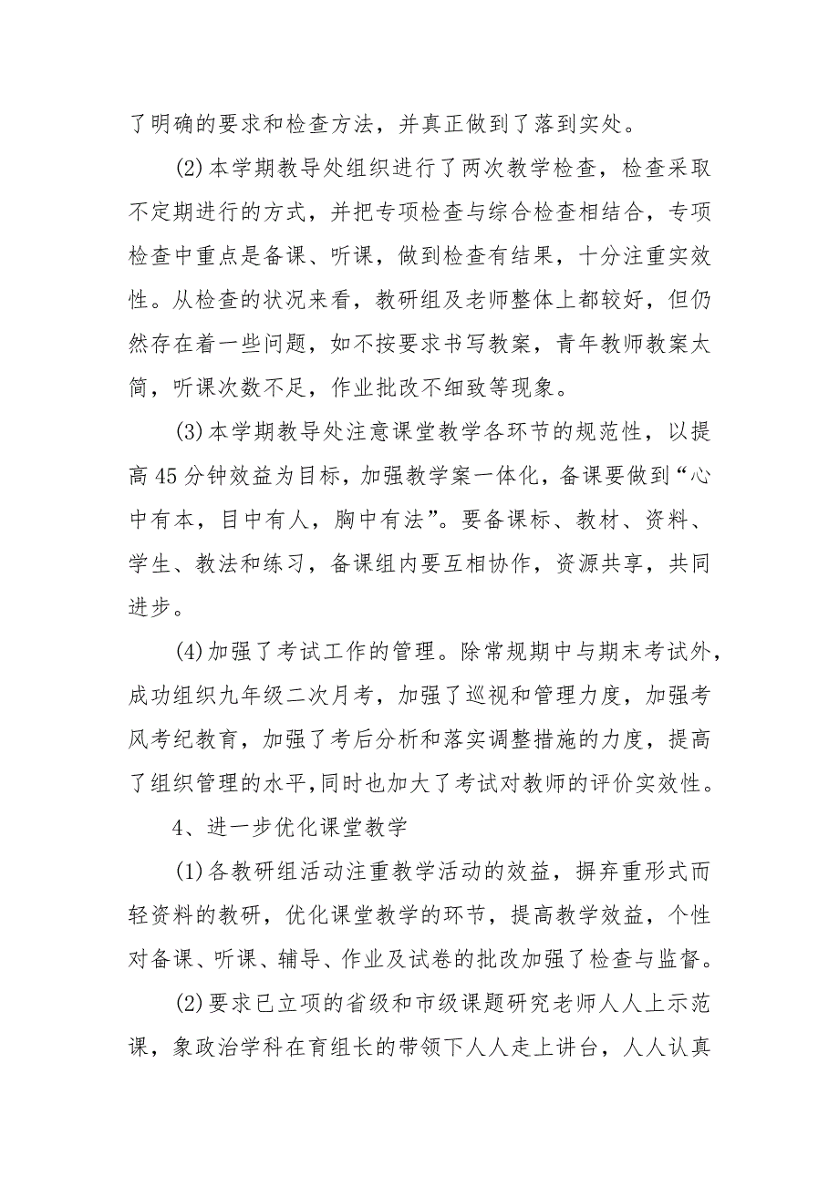 2021教务处教学管理工作总结学校精选_第2页