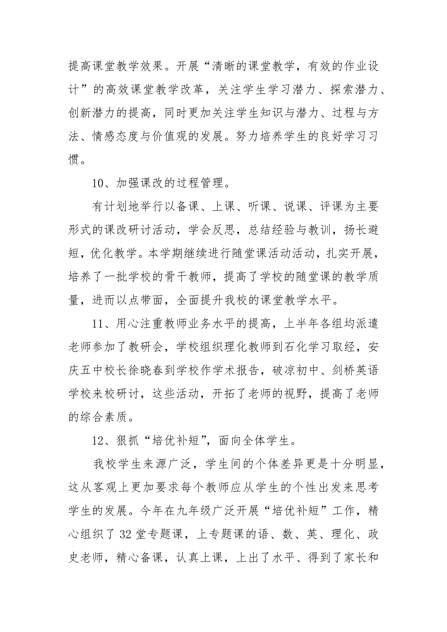 2021教务处教学管理工作总结学校精选_第4页