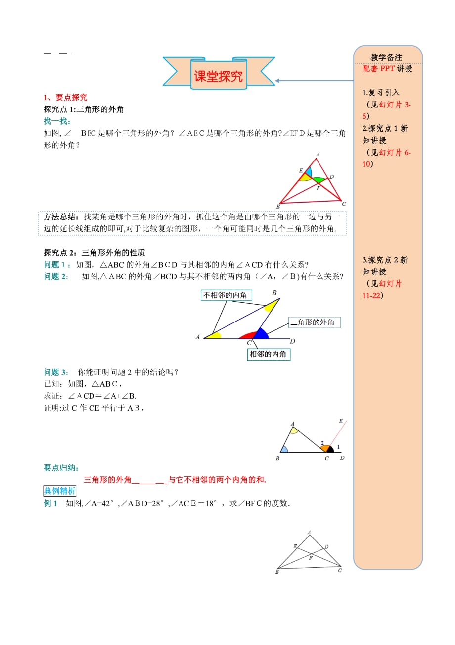 人教版数学八年级上册导学案 11.2.2 三角形的外角_第2页