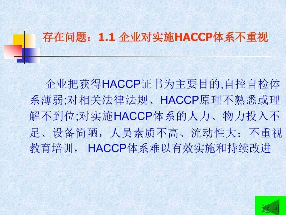 [精选]出口食品企业HACCP体系_第5页