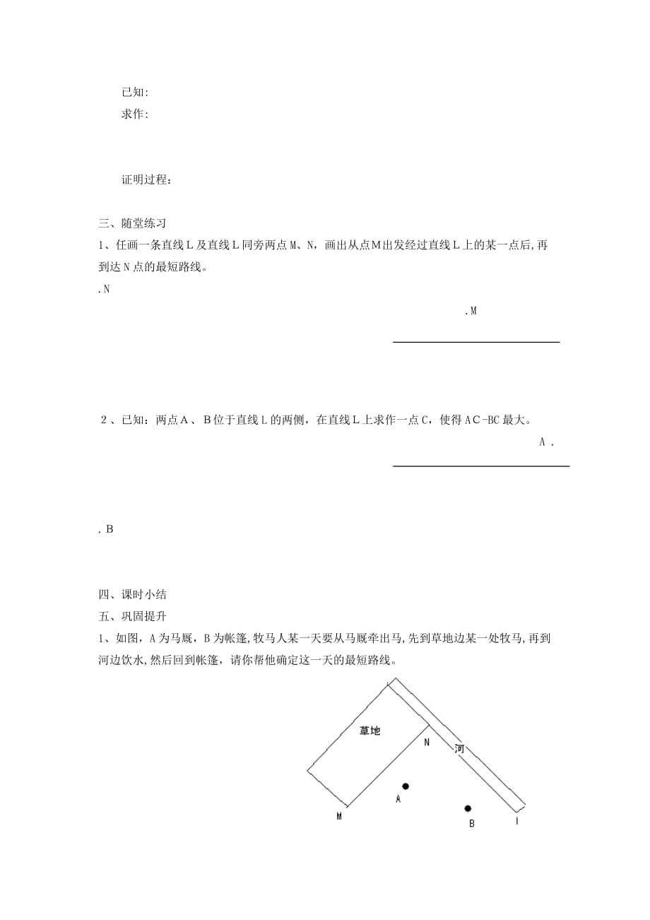 人教版数学八年级上册《13.4 课题学习 最短路径问题》学案设计_第2页