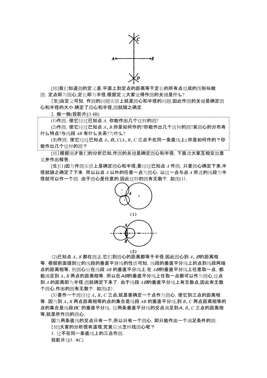 人教版数学九年级上册《24.2.1点和圆的位置关系2》教案设计_第2页