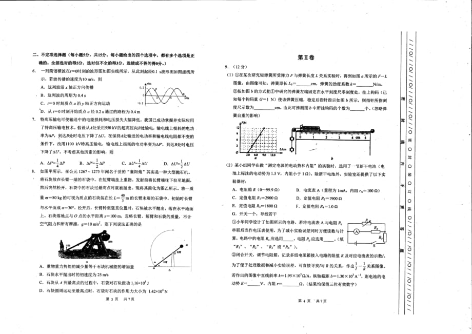 天津市南开区2020-2021学年高三下学期模拟考试（二）物理试卷（PDF版无答案）_第2页