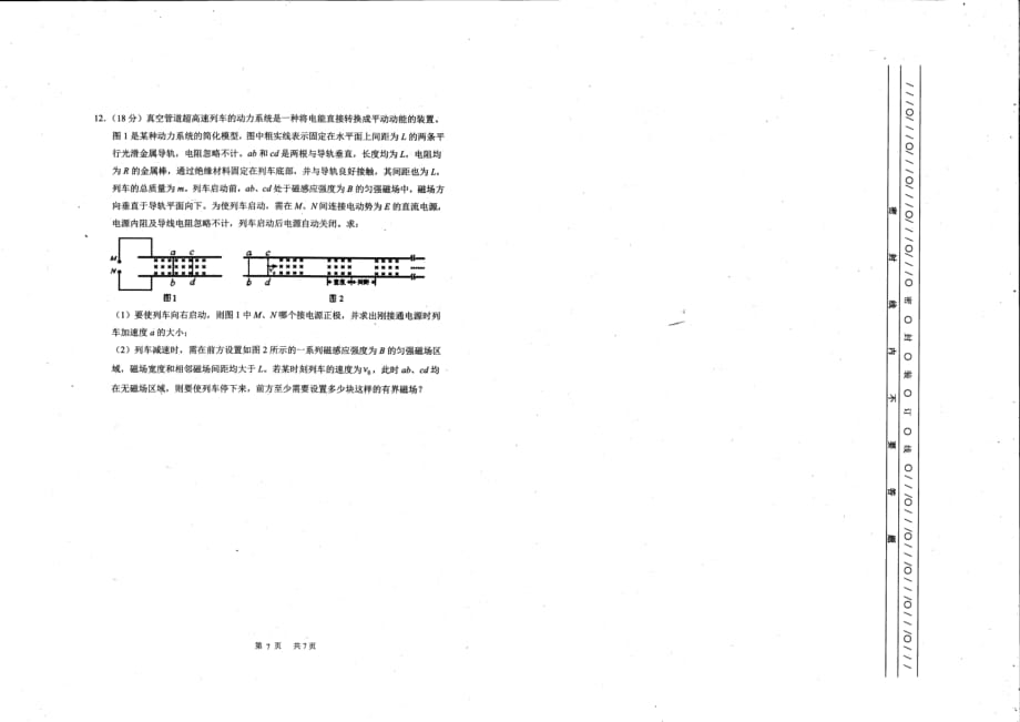 天津市南开区2020-2021学年高三下学期模拟考试（二）物理试卷（PDF版无答案）_第4页