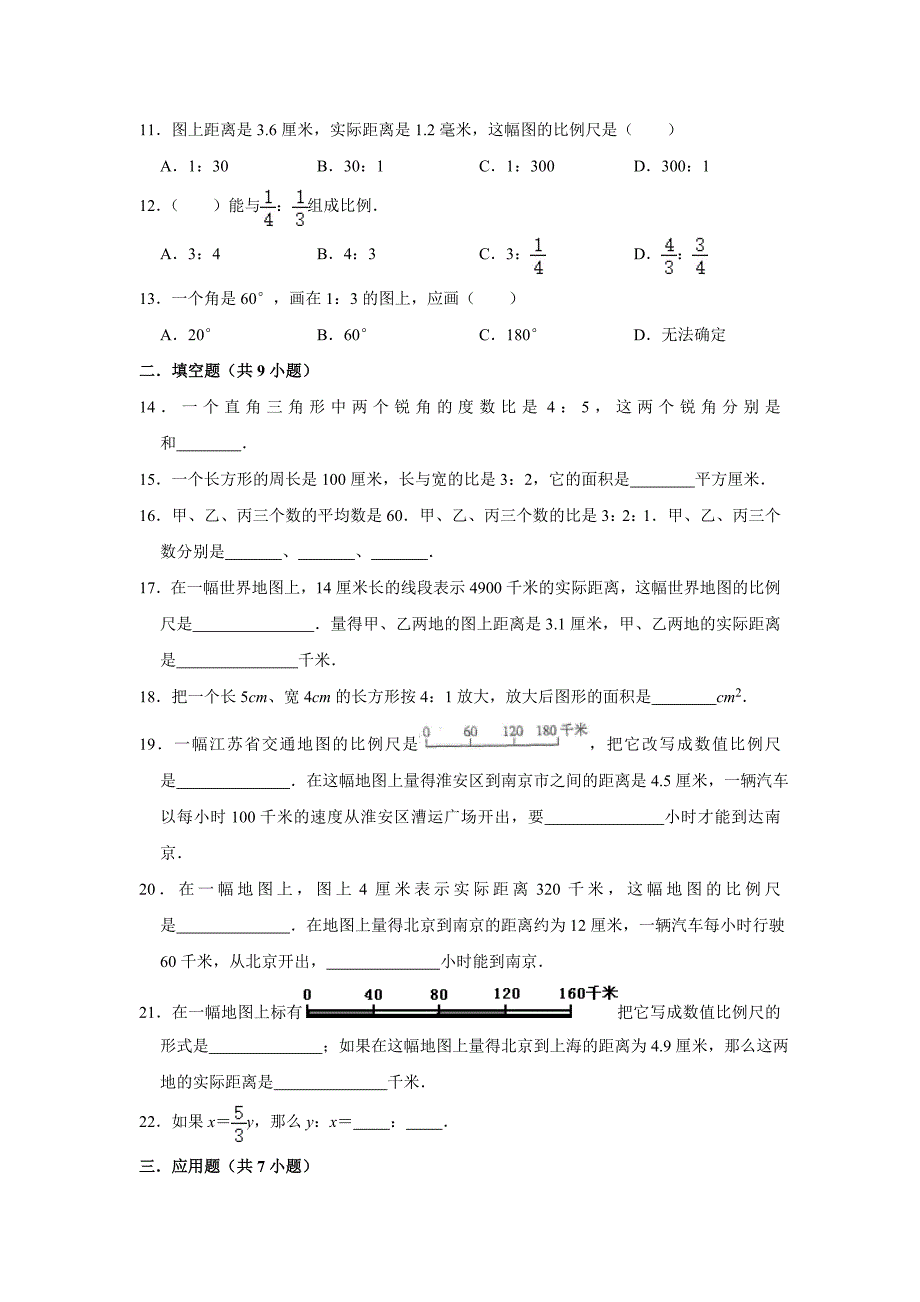 六年级下册数学试题 -《第2章 比例》北师大版 含答案_第2页