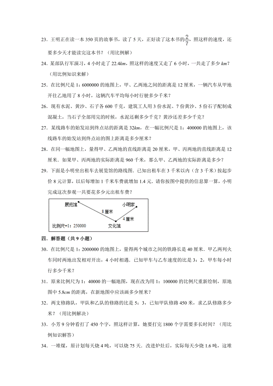 六年级下册数学试题 -《第2章 比例》北师大版 含答案_第3页