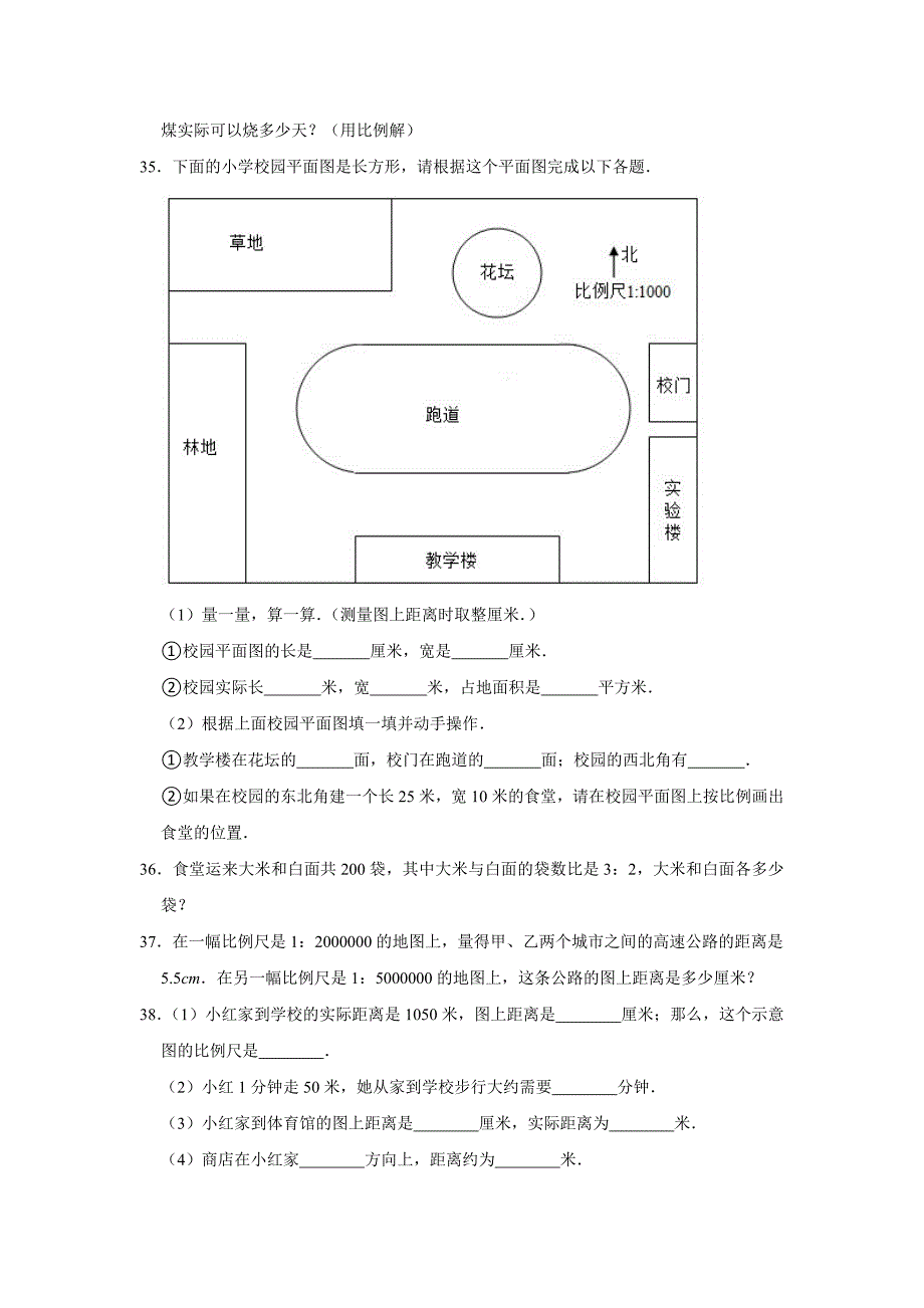 六年级下册数学试题 -《第2章 比例》北师大版 含答案_第4页