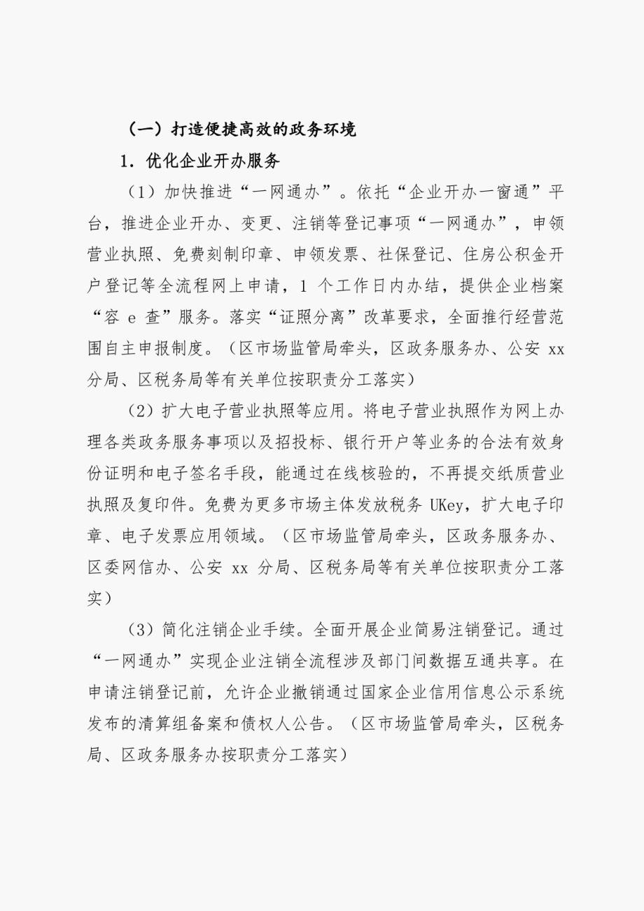 xx区优化营商环境三年行动实施_第2页