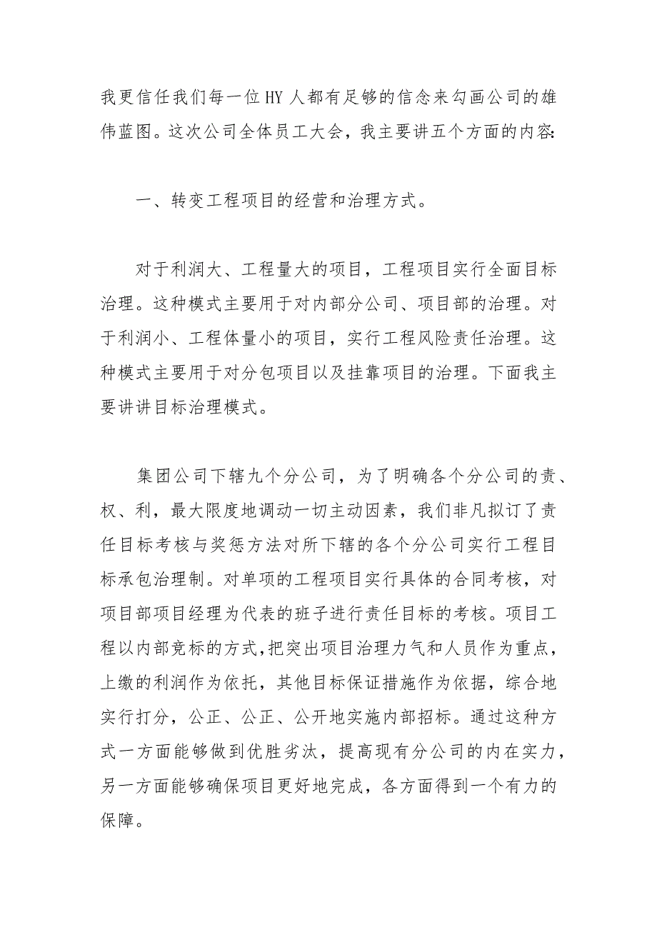 202__年总经理年会发言稿范文大全_第2页