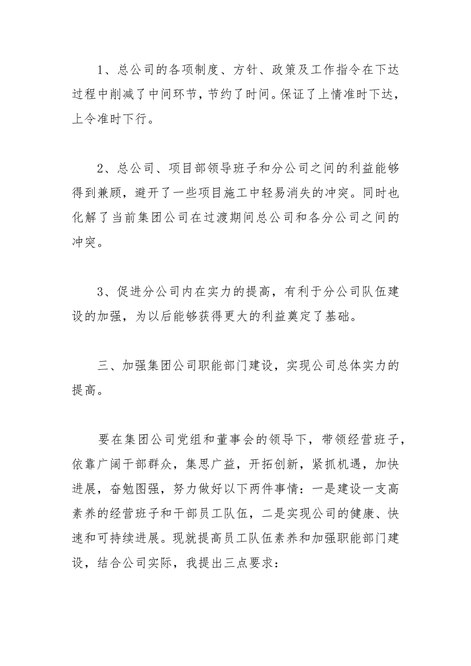 202__年总经理年会发言稿范文大全_第4页