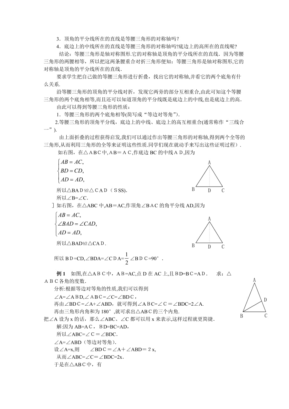 人教版数学八年级上册教案设计 13.3等腰三角形（第1课时）_第2页