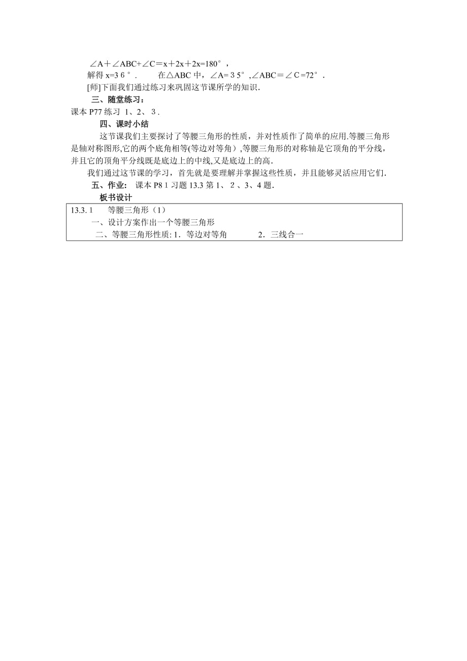 人教版数学八年级上册教案设计 13.3等腰三角形（第1课时）_第3页