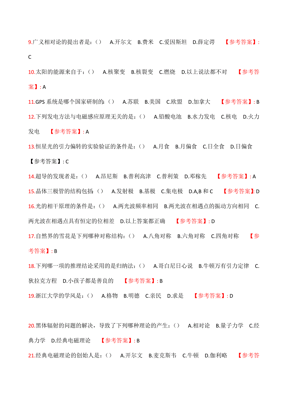 标准答案南开-21春学期（1709、1803--2009、2103）《物理与人类文明(尔雅)》在线作业_2 (549)_第2页