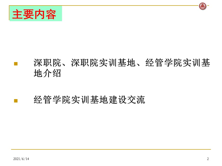 [精选]加强实训基地建设提升人才培养质量-深职院经管学院实训基_第2页