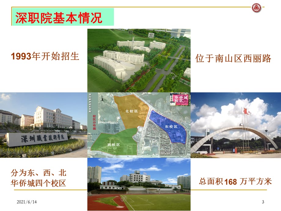 [精选]加强实训基地建设提升人才培养质量-深职院经管学院实训基_第3页