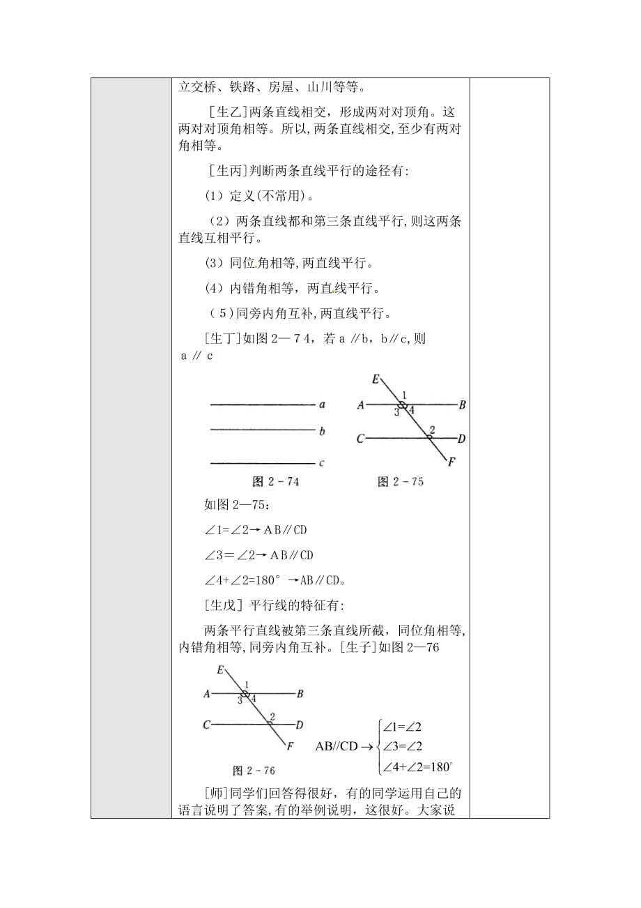 人教版数学七年级下册教案 第五章 小结与复习_第2页