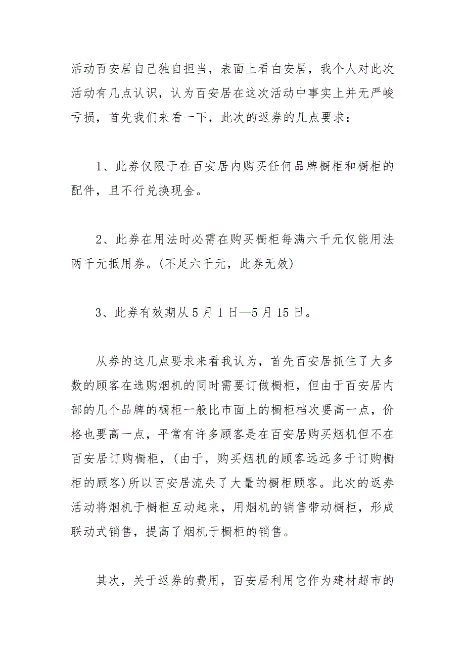 2021产品经理述职报告._第3页