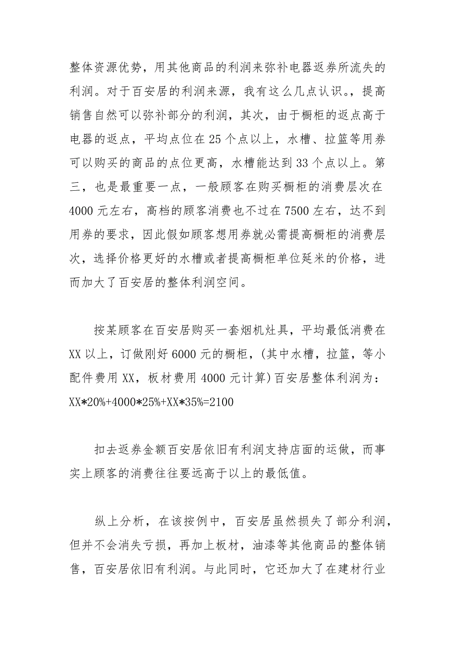 2021产品经理述职报告._第4页