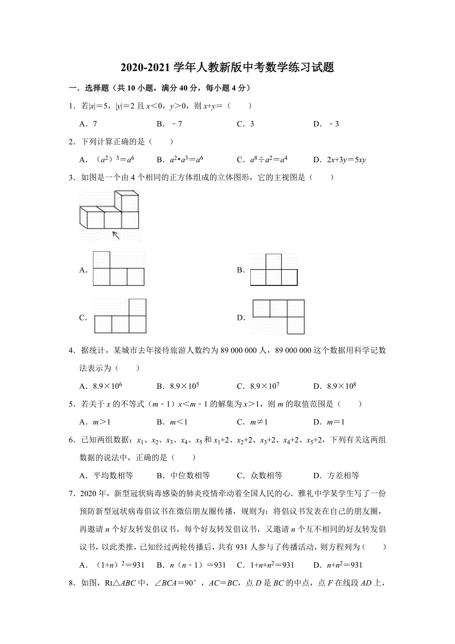 2021年九年级数学中考练习试题（有解析）_第1页