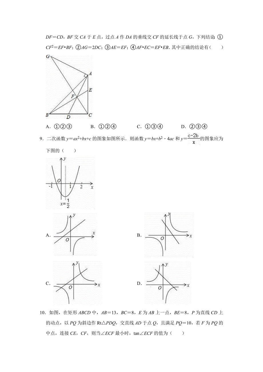 2021年九年级数学中考练习试题（有解析）_第2页