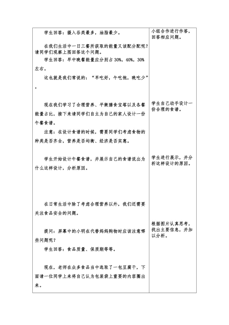 第2章第3节-合理营养与食品安全(教学设计）人教版七年级生物下册_第4页