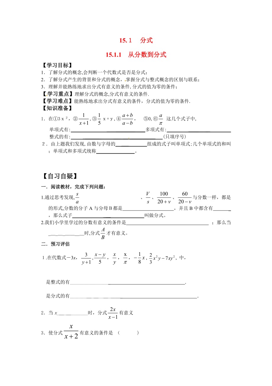 人教版数学八年级上册学案 15.1.1 从分数到分式_第1页