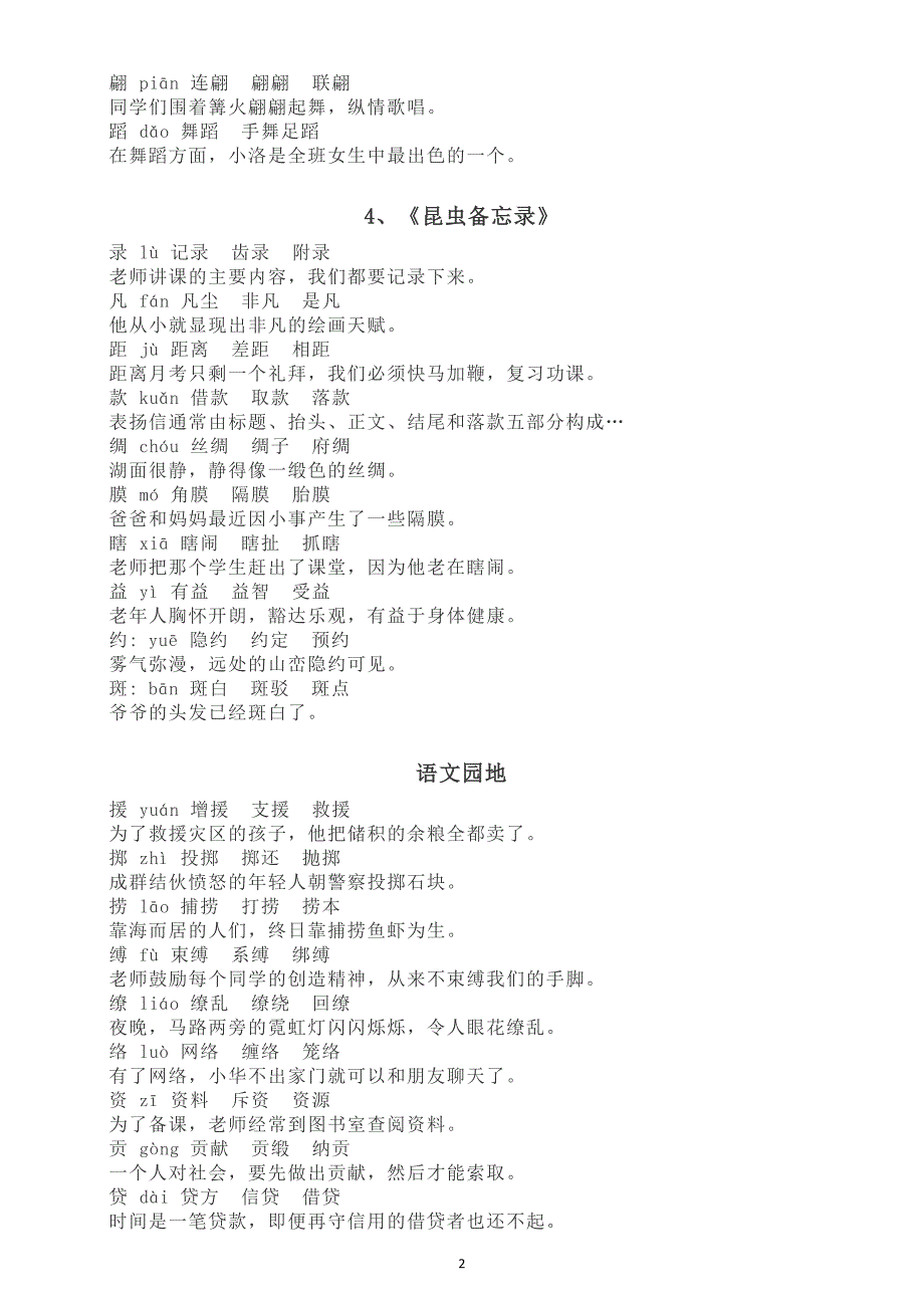 小学语文部编版三年级下册全册《生字》组词造句汇总（分课时编排）（直接打印每生一份熟记）_第2页