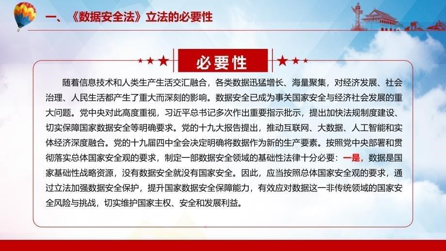 数据安全领域的基础性法律解读2021年《数据安全法》PPT辅导授课_第5页