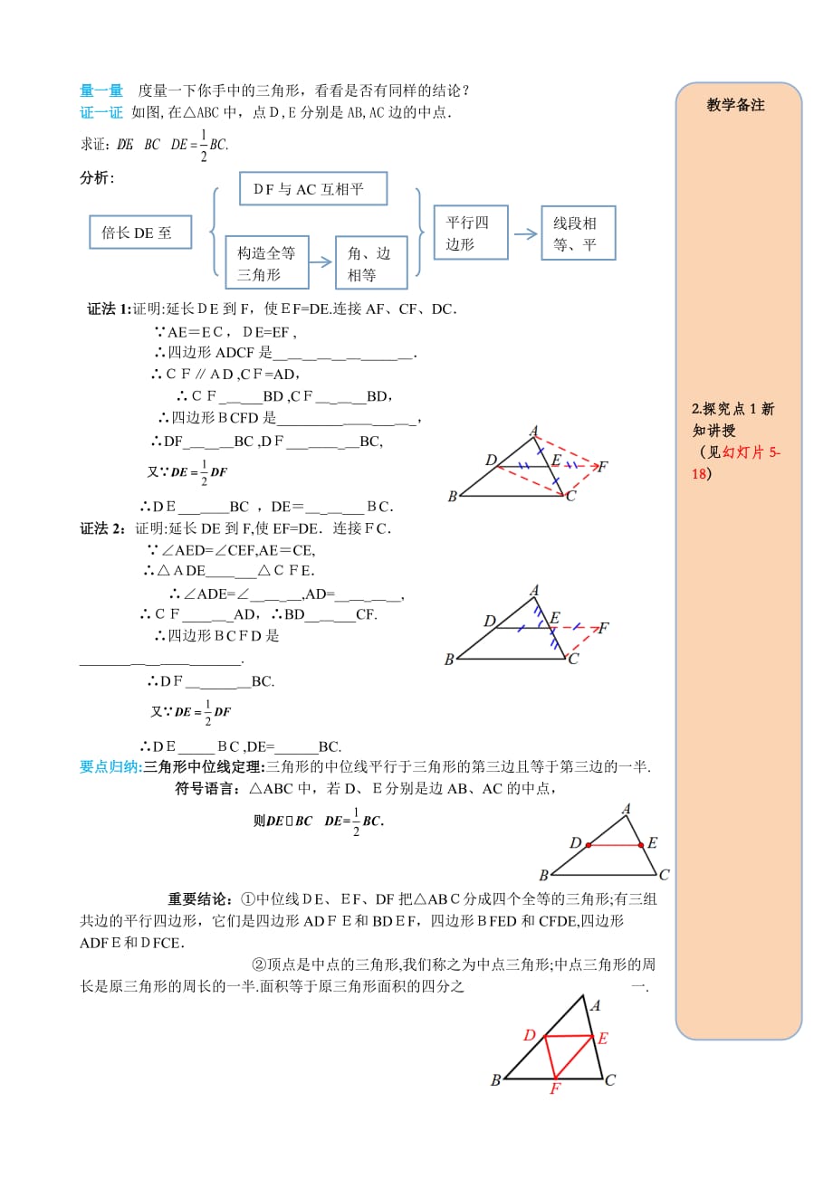 人教版数学八年级下册导学案 18.1.2 第3课时 三角形的中位线_第2页