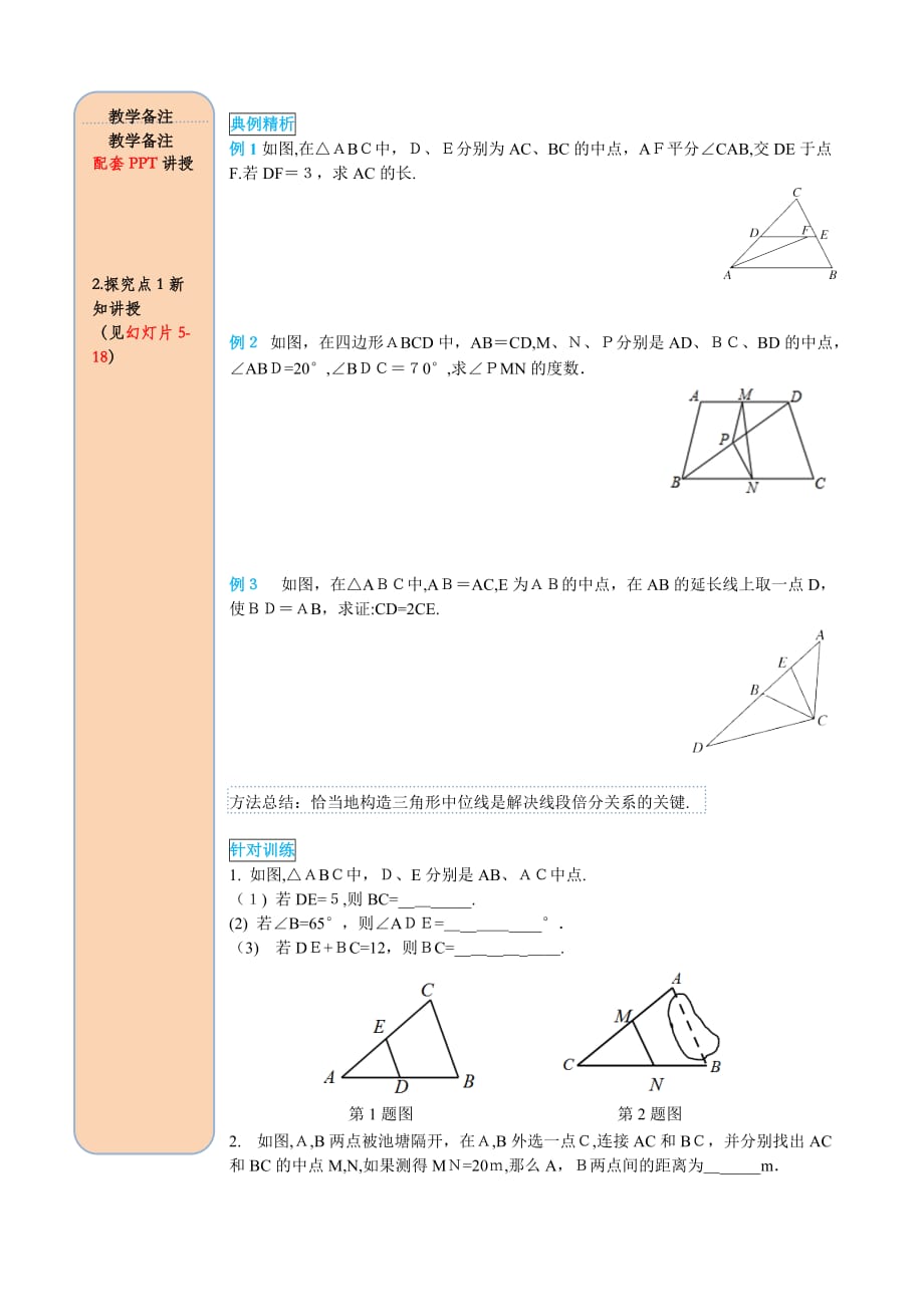 人教版数学八年级下册导学案 18.1.2 第3课时 三角形的中位线_第3页
