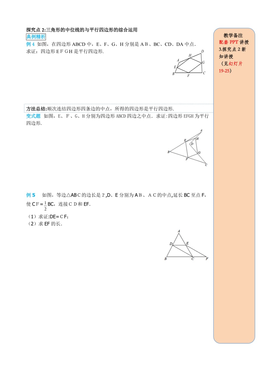 人教版数学八年级下册导学案 18.1.2 第3课时 三角形的中位线_第4页