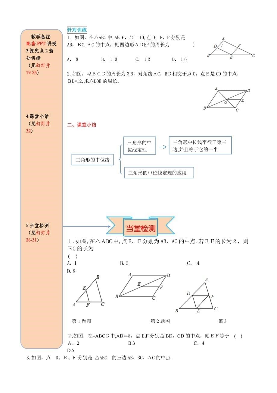 人教版数学八年级下册导学案 18.1.2 第3课时 三角形的中位线_第5页