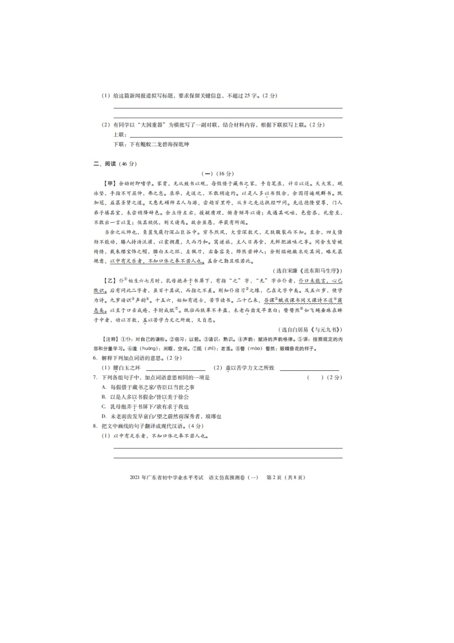 2021年广东省中考仿真预测语文卷（一 ）（含答案）_第2页