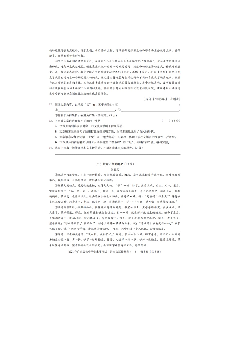 2021年广东省中考仿真预测语文卷（一 ）（含答案）_第4页
