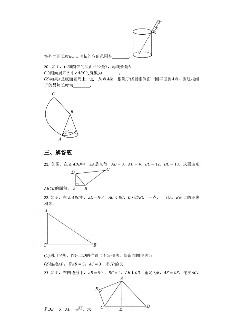 第十七章 勾股定理 单元测试卷 河北省石家庄市八年级数学下册_第4页