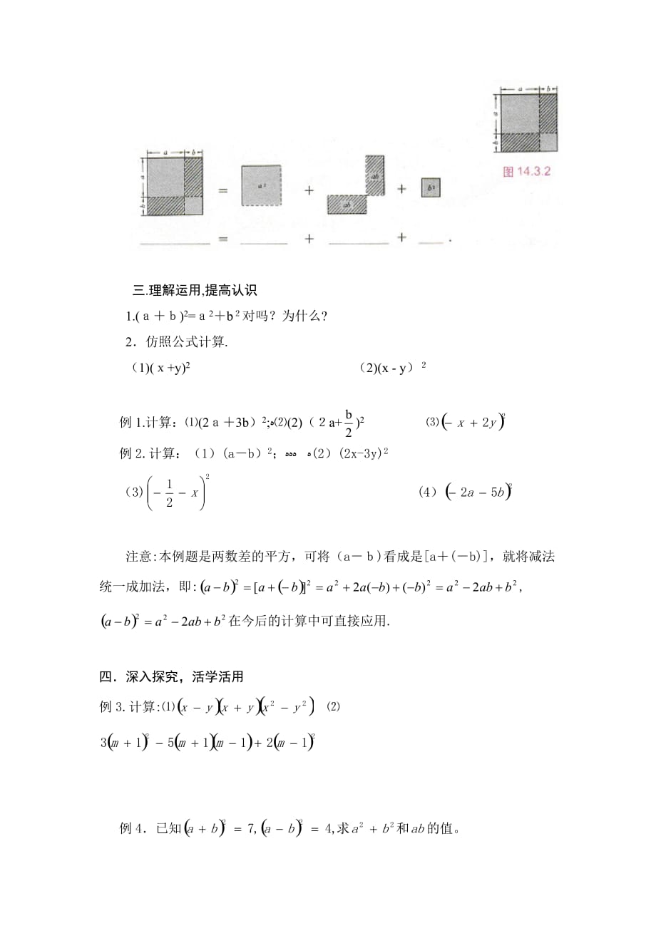 人教版数学八年级上册学案 14.2.2 完全平方公式_第2页