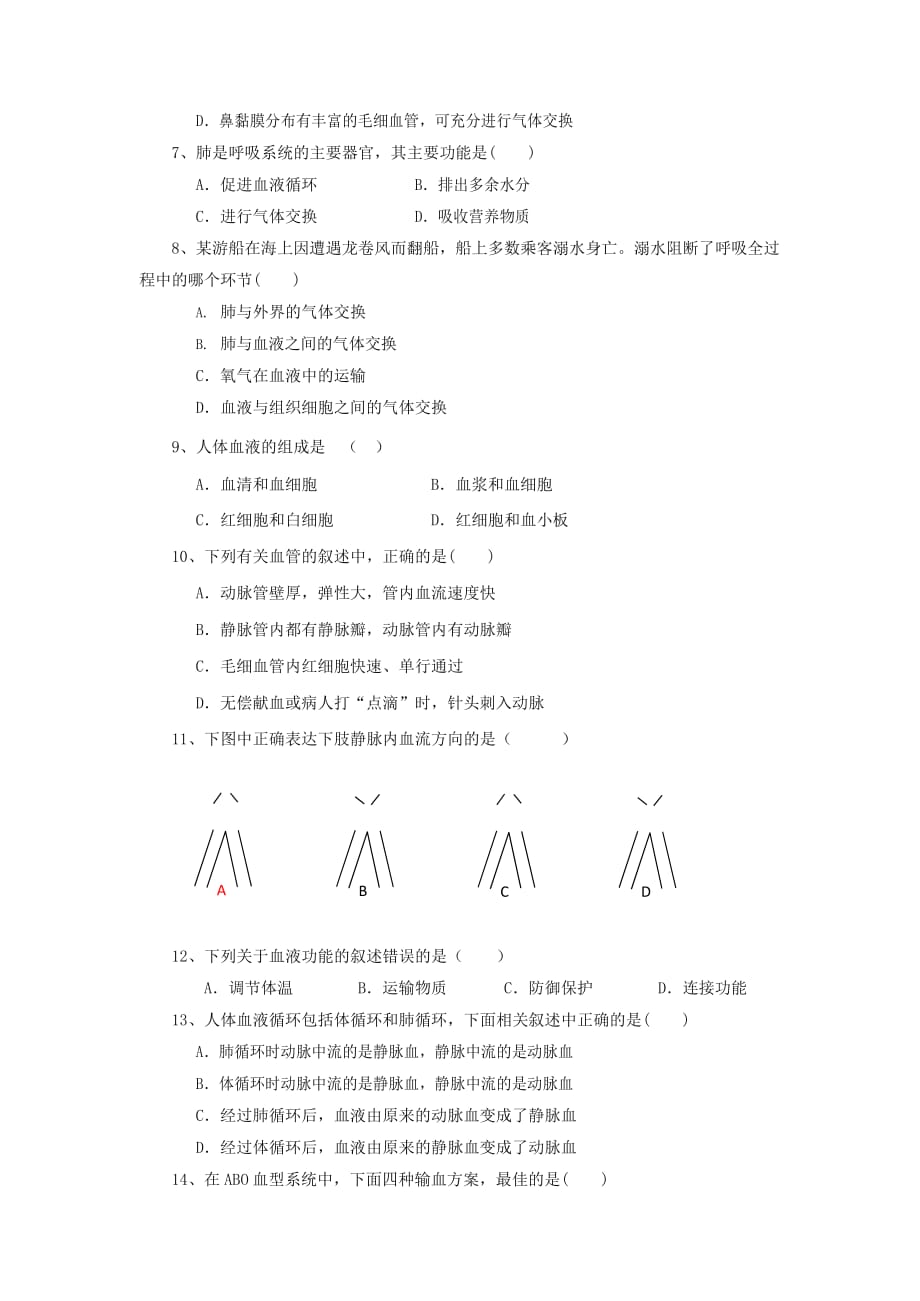 人教版七年级生物下册期末检测试题试卷及答案_第2页