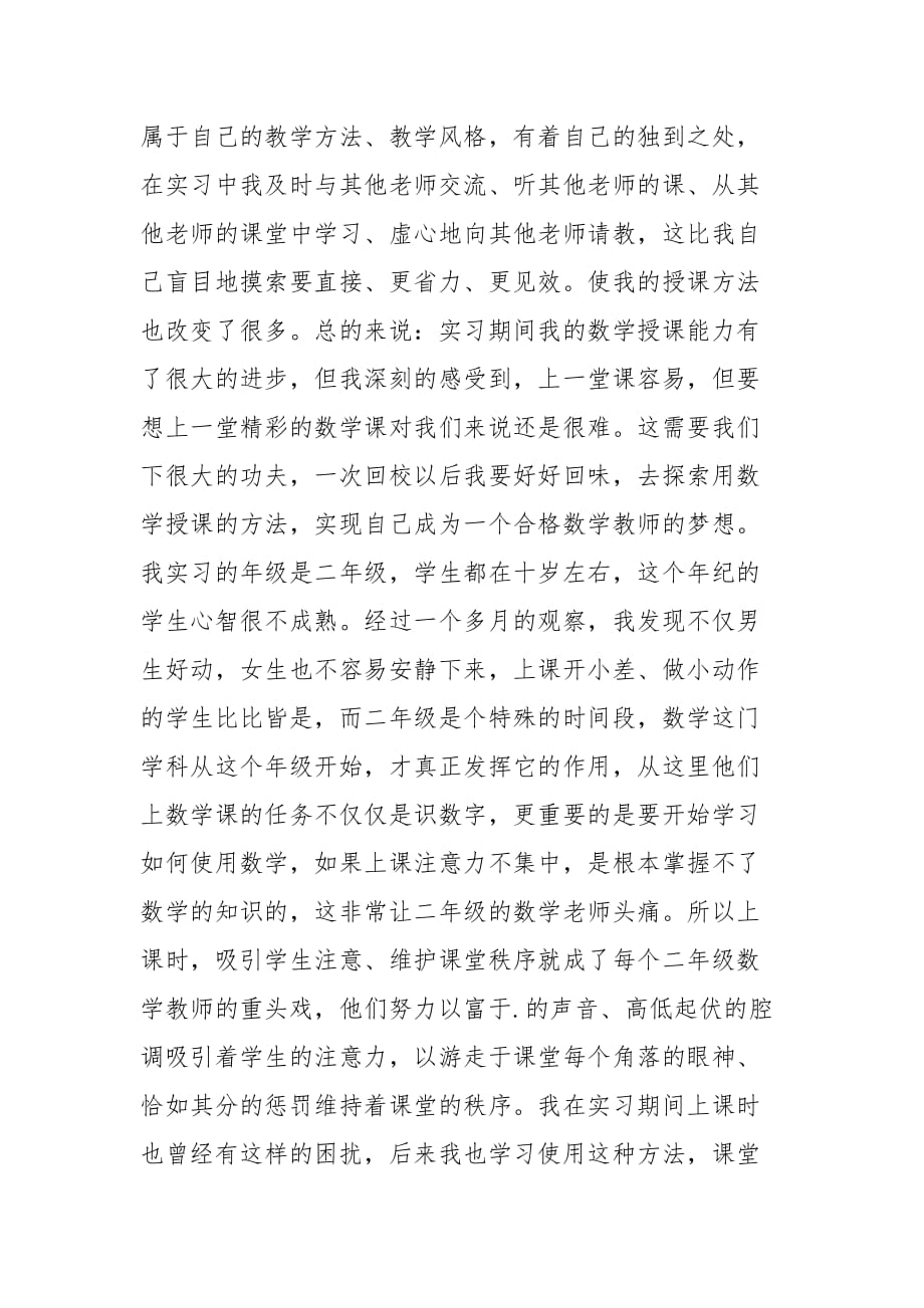 2021教育教学实习总结_第2页