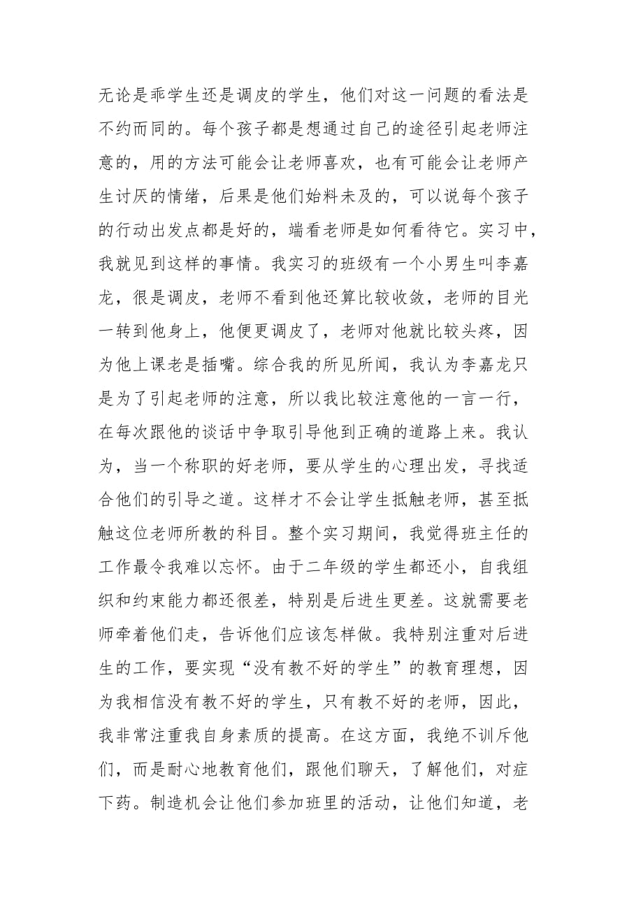 2021教育教学实习总结_第4页