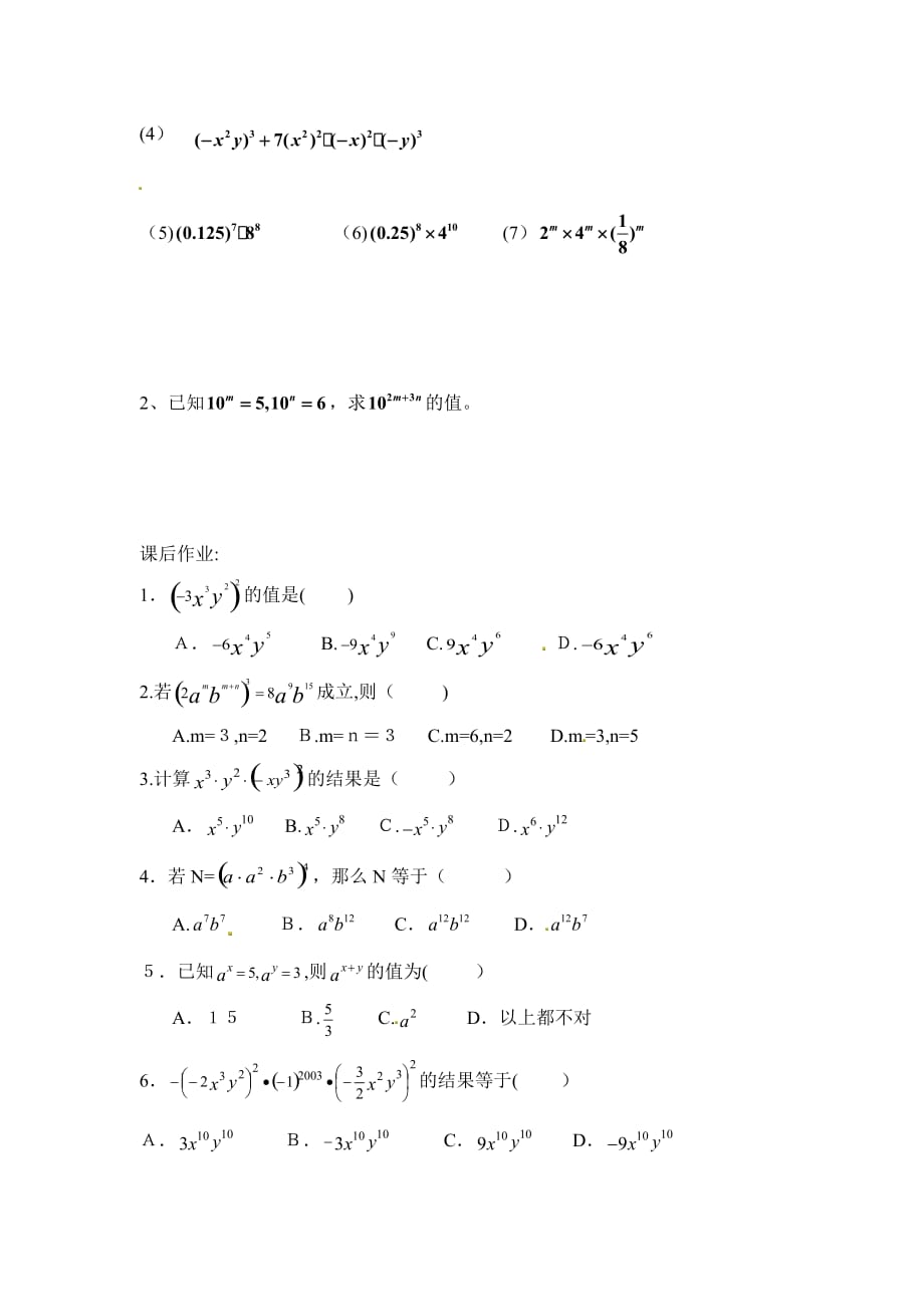 人教版数学八年级上册《14.1.3 积的乘方》学案设计_第3页