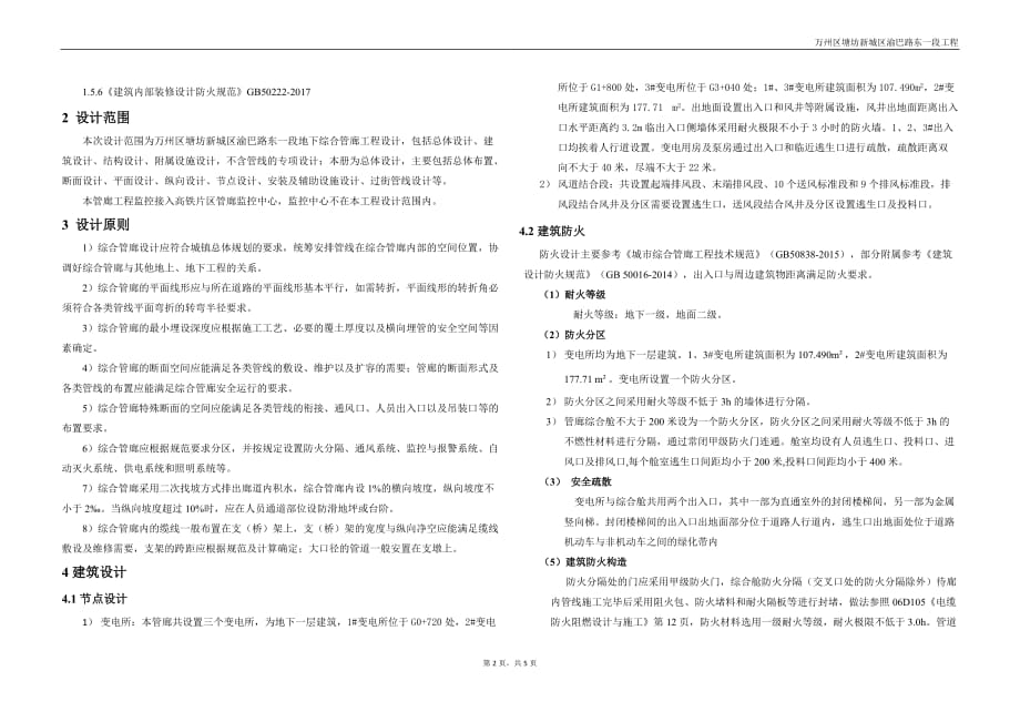 综合管廊工程建筑施工图设计说明_第2页