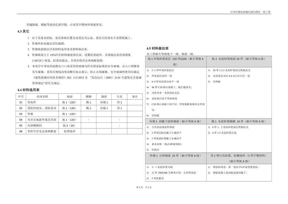 综合管廊工程建筑施工图设计说明_第3页