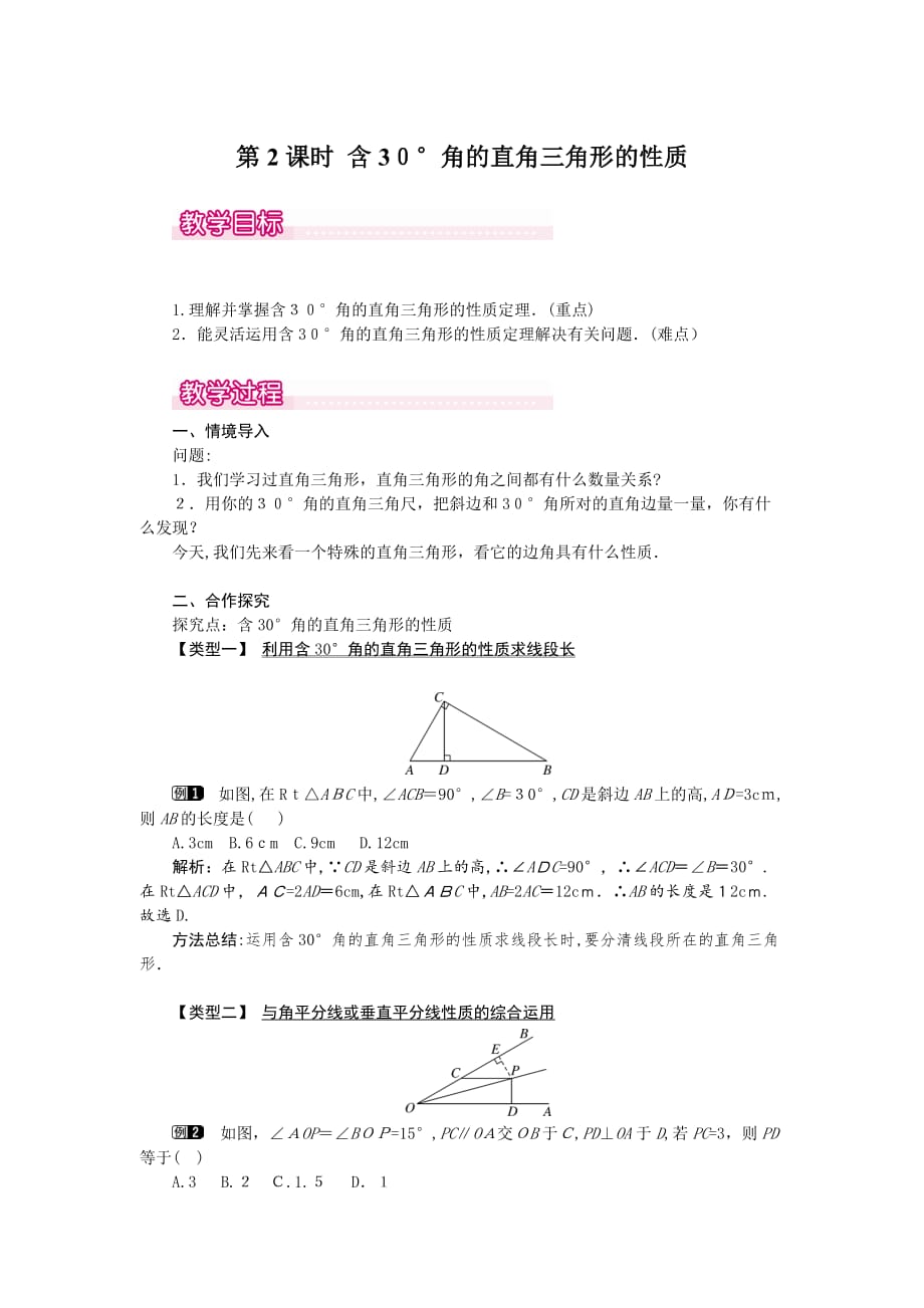 人教版数学八年级上册教案 13.3.2 第2课时 含30°角的直角三角形的性质1_第1页