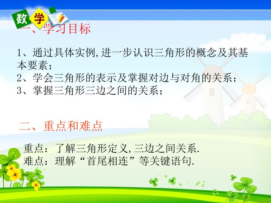 人教版数学八年级上册课件 11.1.1 三角形的边1_第2页