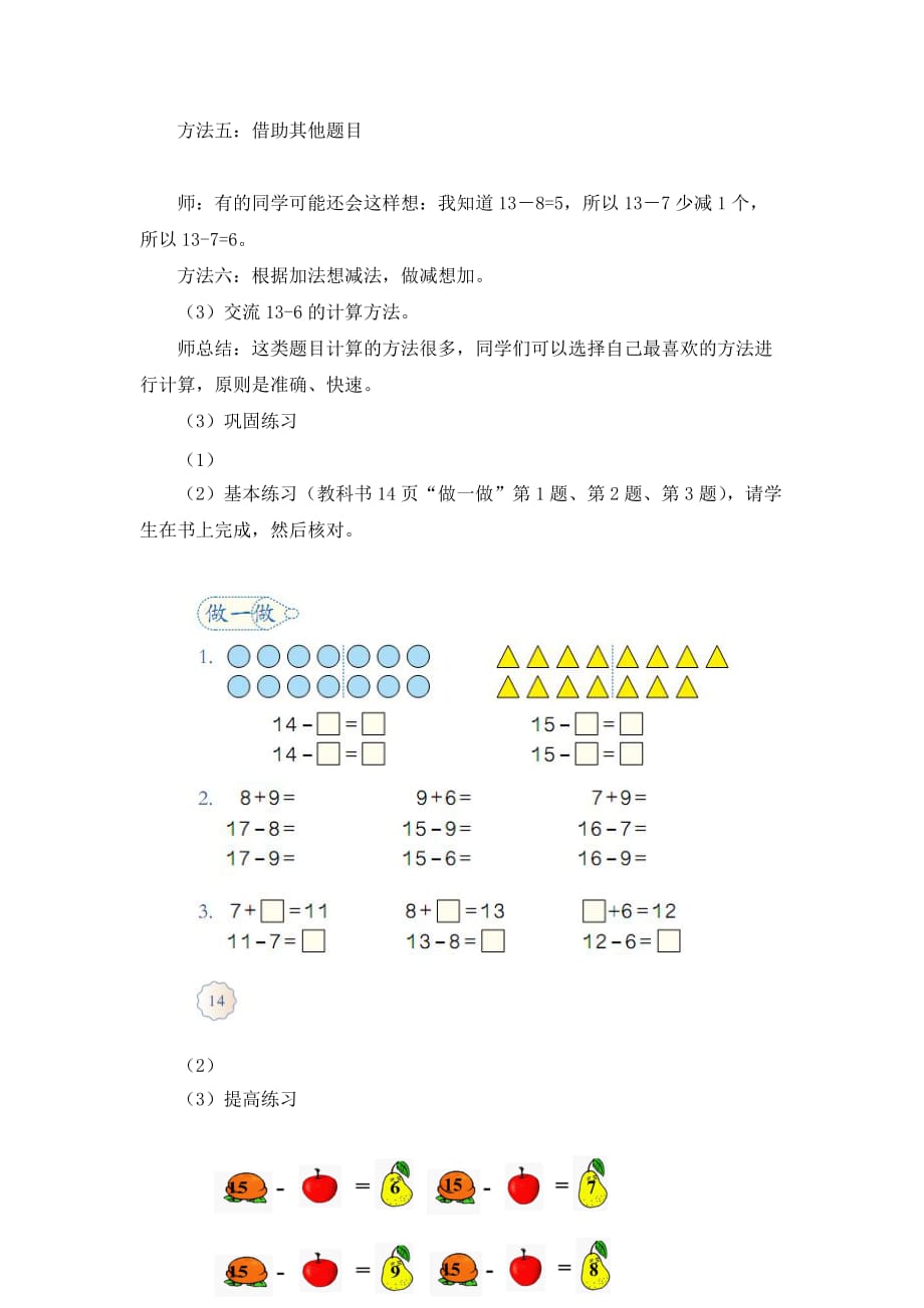 人教版(2012)小学数学一年级下册2-20以内_2_第3页