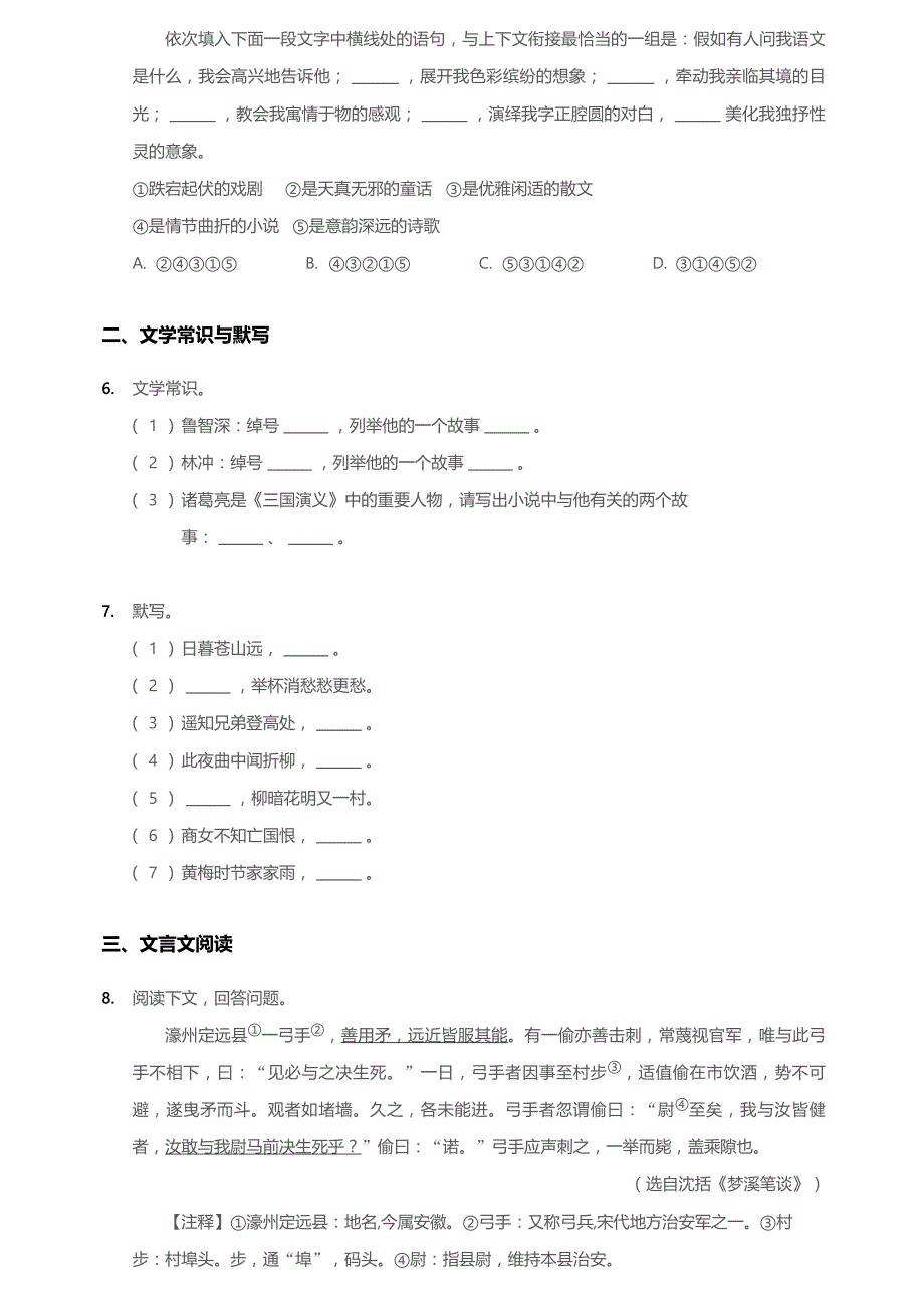 四川成都锦江区成师附小六年级语文上册期中试卷_第2页