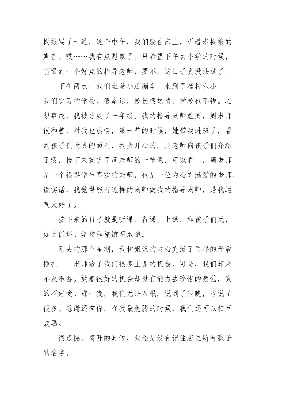 2021教育教学实习报告1_第2页